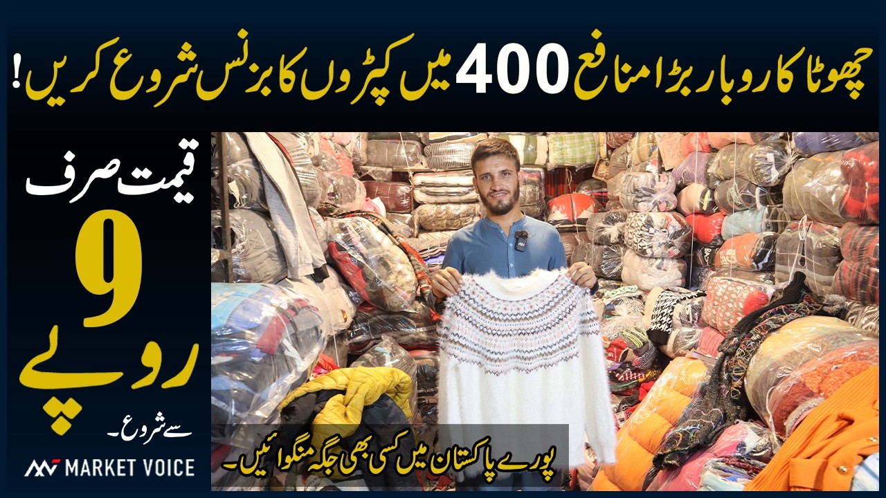 Clothes Business with Landa Bazar Lahore | Low Price Clothes Business Idea