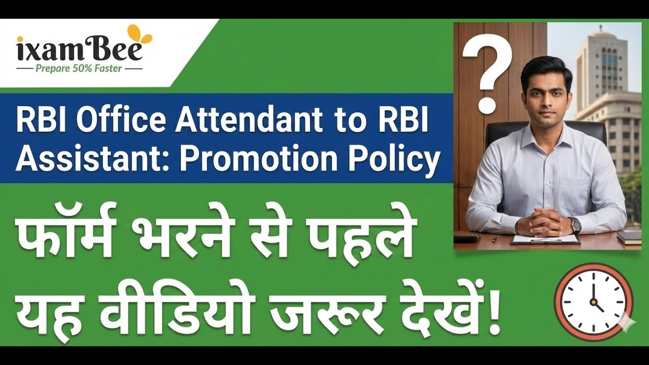 RBI Office Attendant से RBI Assistant कैसे बनें? RBI Office Attendant Promotion 2026