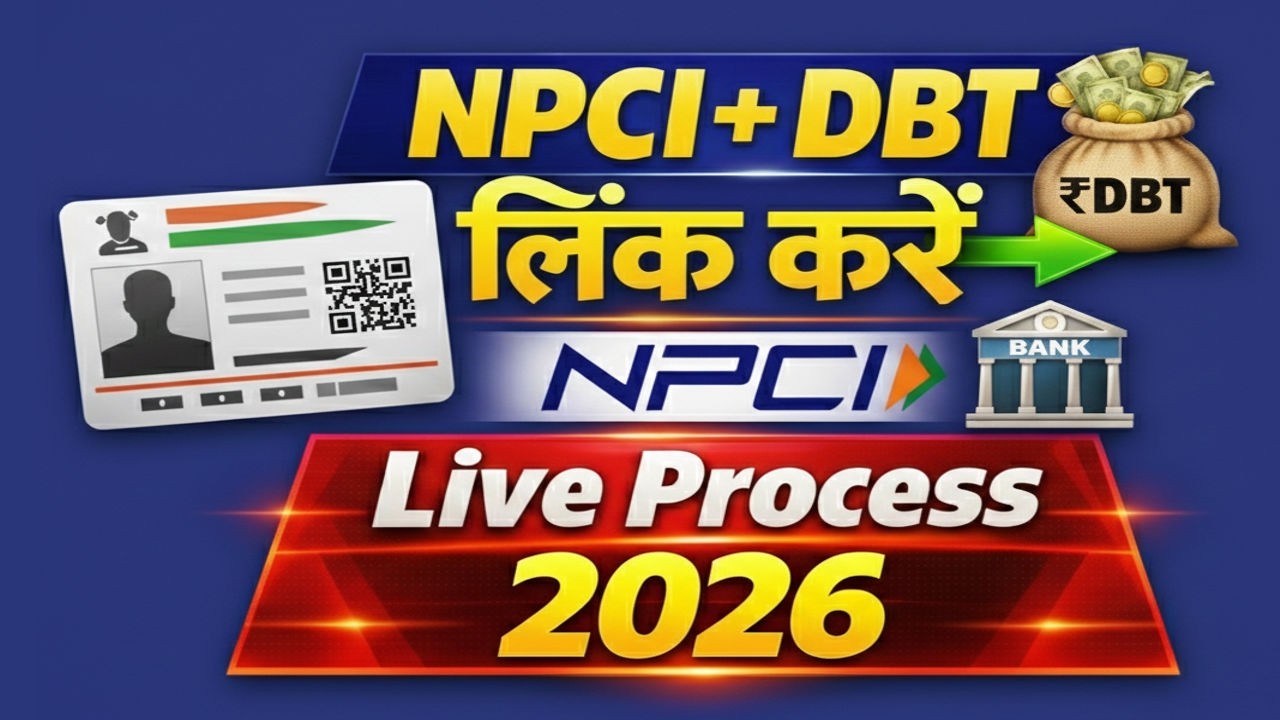 How to Link NPCI DBT to Bank Account Online | Aadhaar Seedhing Process 2026