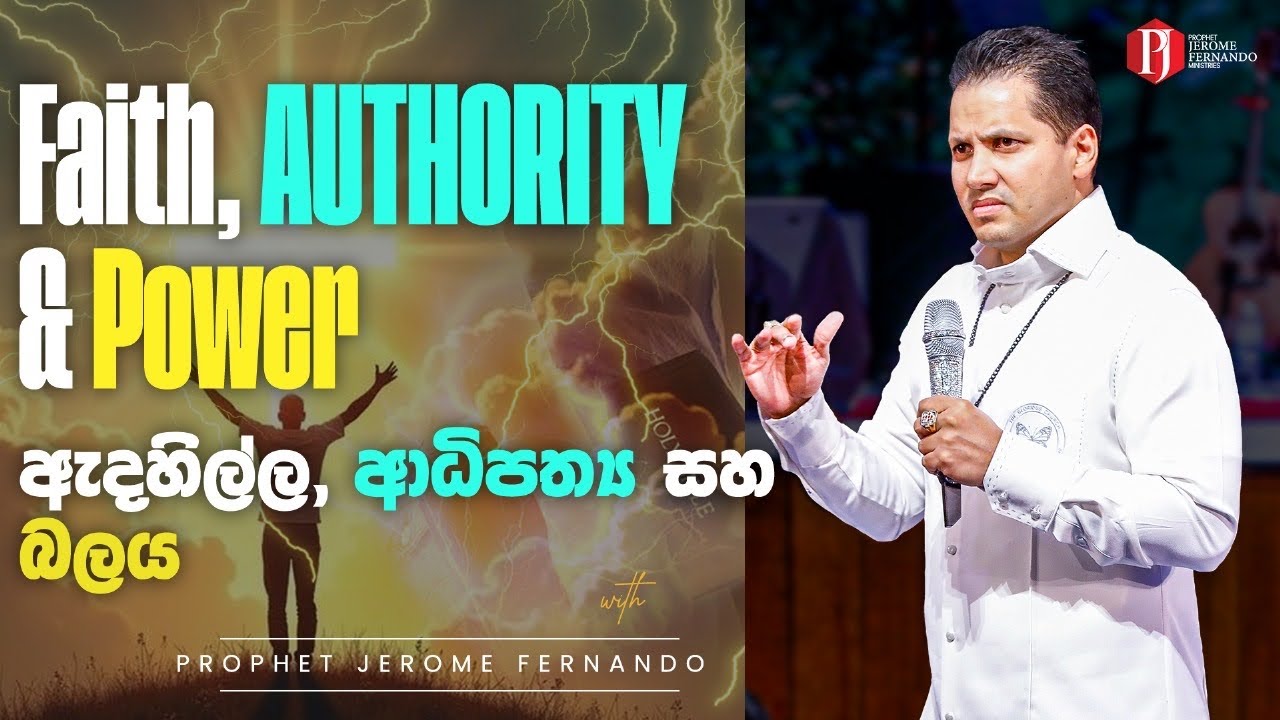 Faith, AUTHORITY & Power | ඇදහිල්ල, ආධිපත්‍ය සහ බලය with Prophet Jerome Fernando