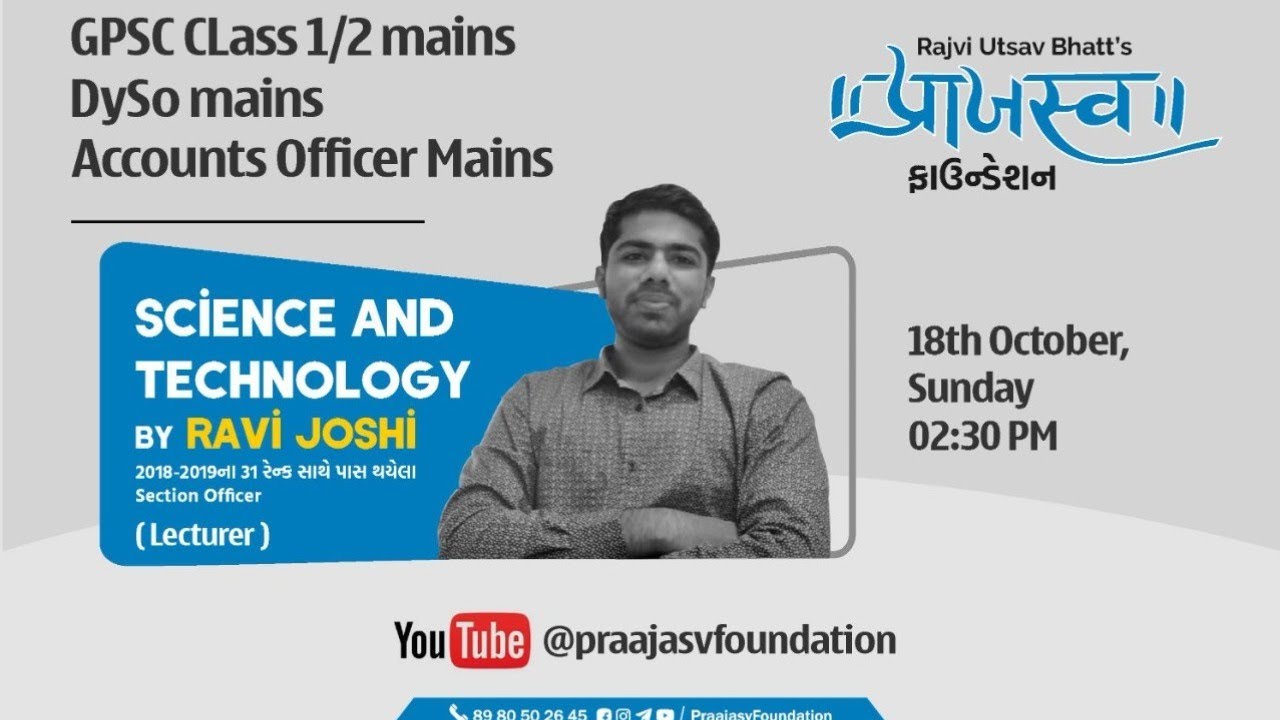 Sci & Tec BY RAVI JOSHI |GPSC CLASS 1/2 MAINS,DYSO MAINS ACCOUNT OFFICE CLASS 2|PRAAJASV FOUNDATION|