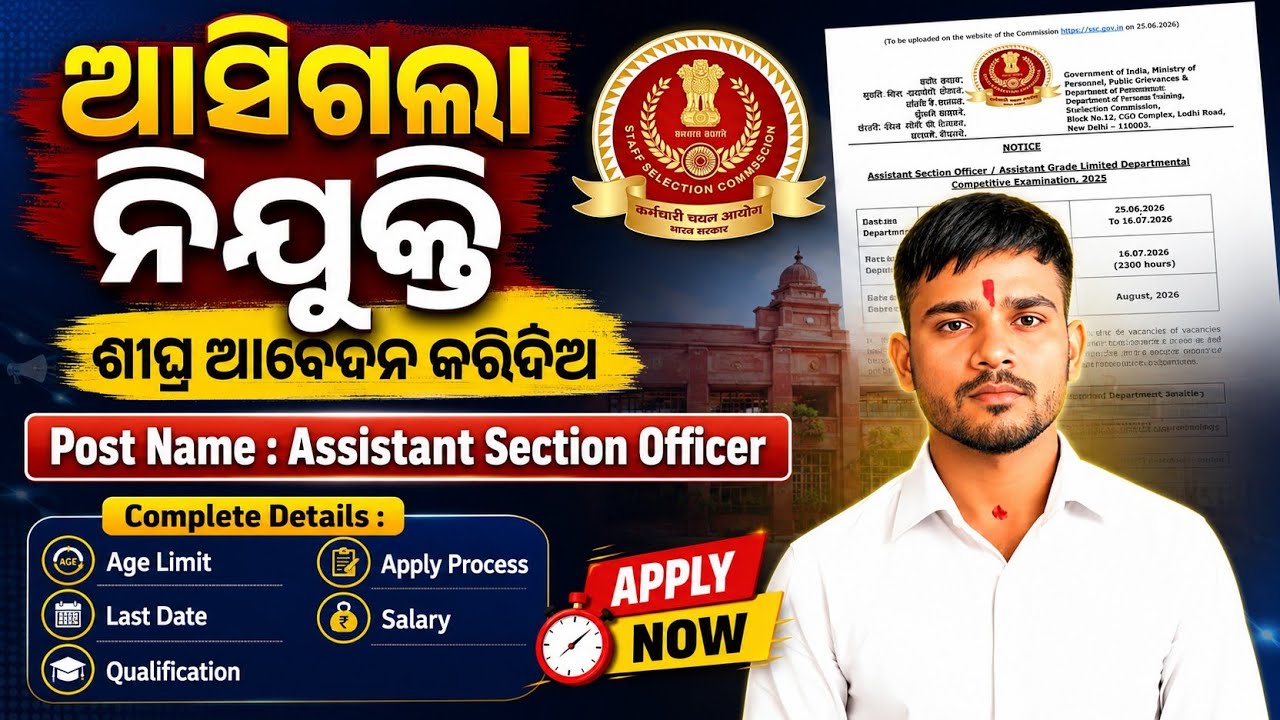 SSC Assistant Section Officer (ASO) Vacancy 2026 🔥 341 Vacancy Out @Odishaexamguru24 