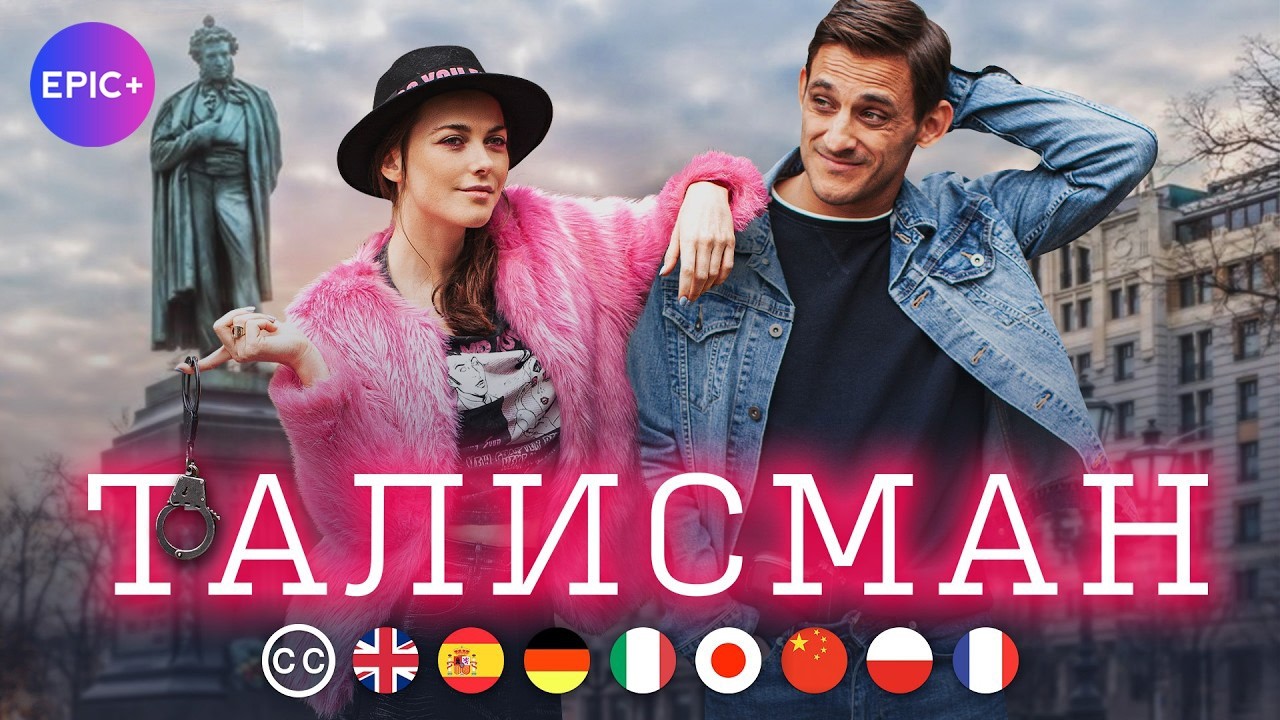 TALIZMAN | Pełny film | Komedia kryminalna | Polskie napisy