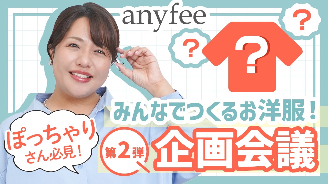 LIVE【大きいサイズ】anyfeeコラボ