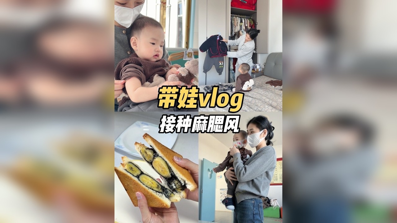 八月龄哈哈的疫苗日｜麻腮风打卡✅，希望安全下车～
