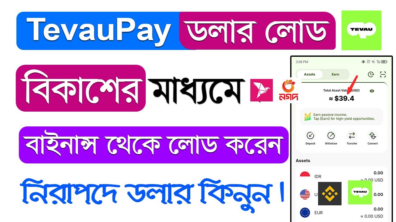 💲Tevau Dollar Load - How To Deposit Tevau Pay Dollar Using Binance or Bkash - Tevau Card Load