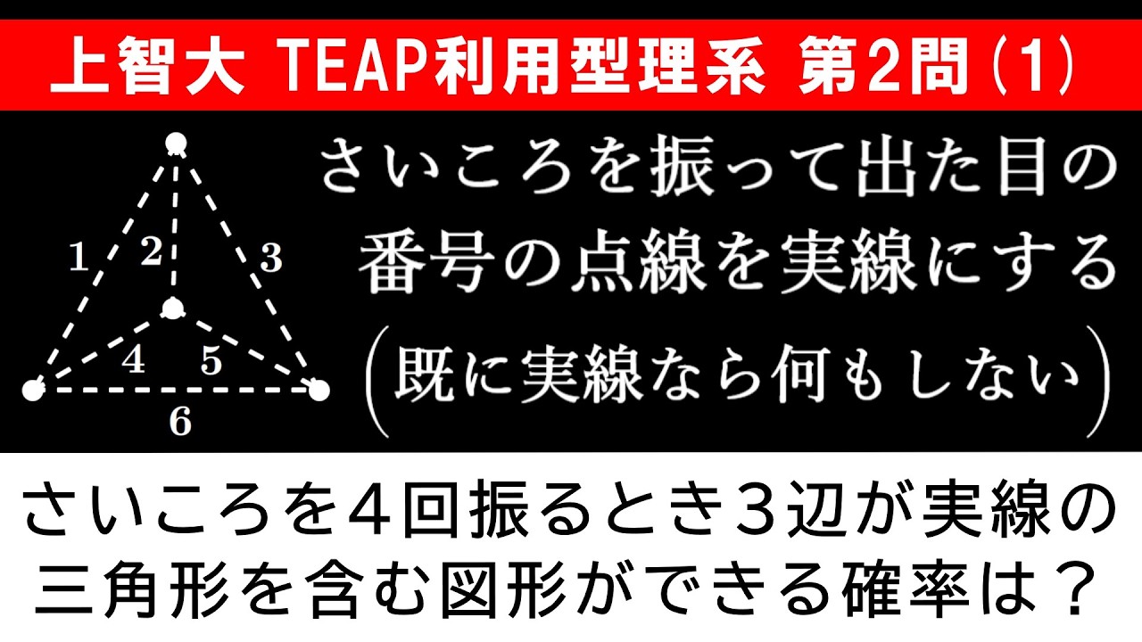 【難易度☆☆☆】2026年 上智大学 TEAP利用型理系 数学 第2問(1)