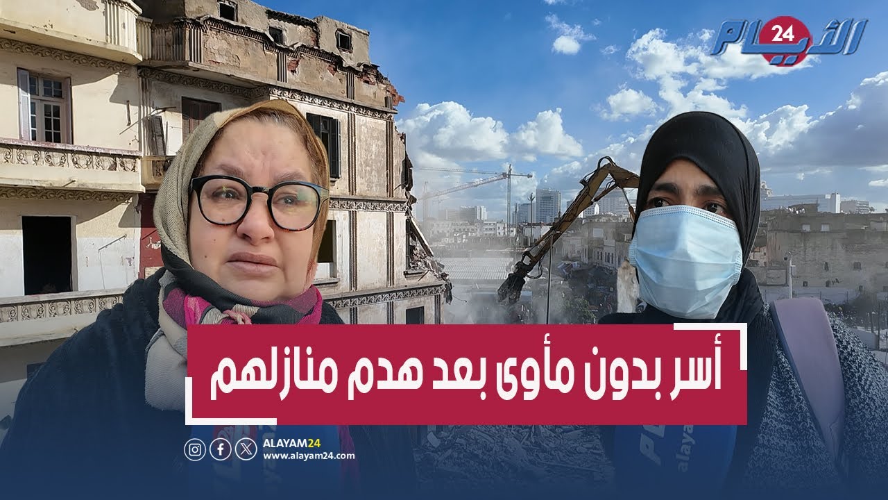 مأساة إنسانية بدرب الإنجليز بالبيضاء.. الهدم يقتلع أسرًا من بيوتها ويترك اولادها بلا مأوى ولا مدارس