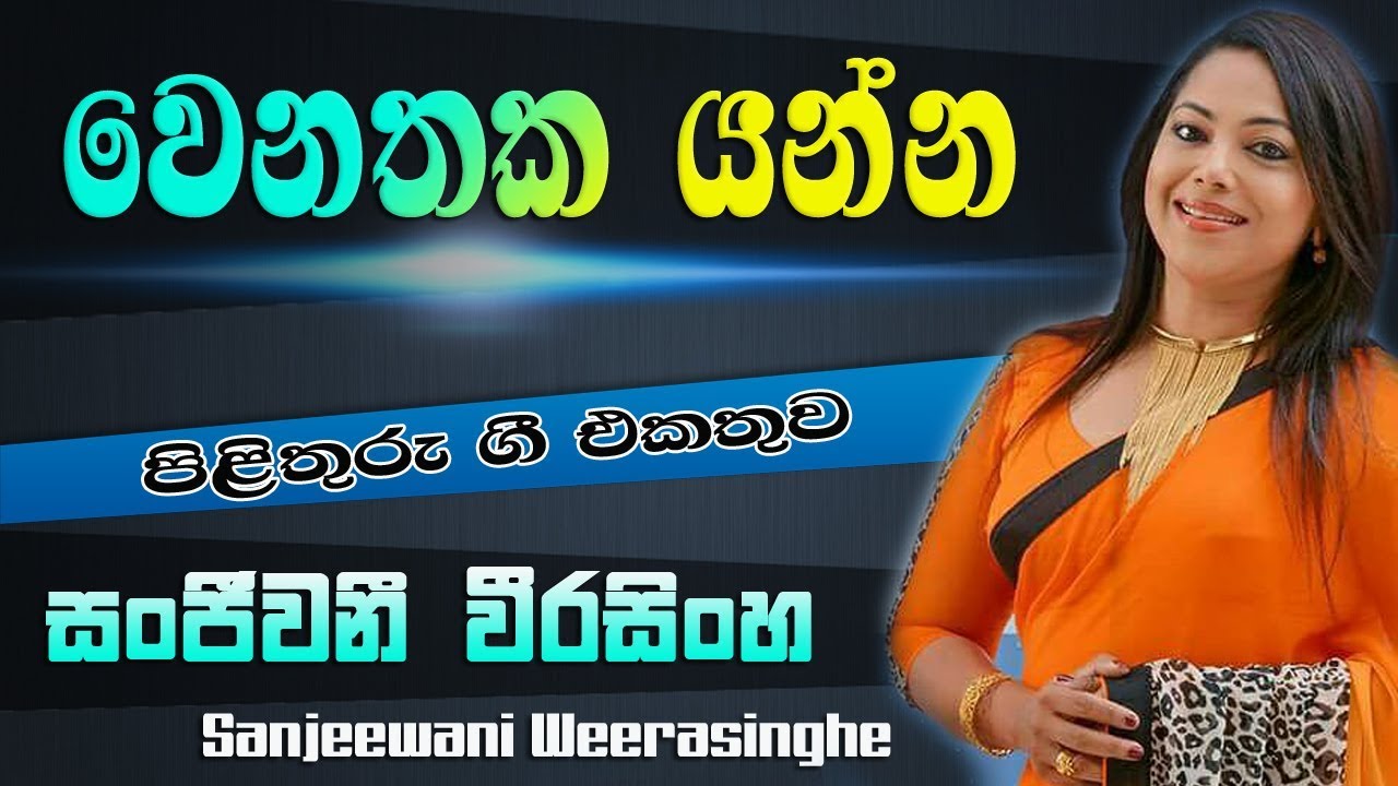 Wenathaka Yanna Giye   - Sanjeewani Weerasinghe   -   Pilithuru Gee