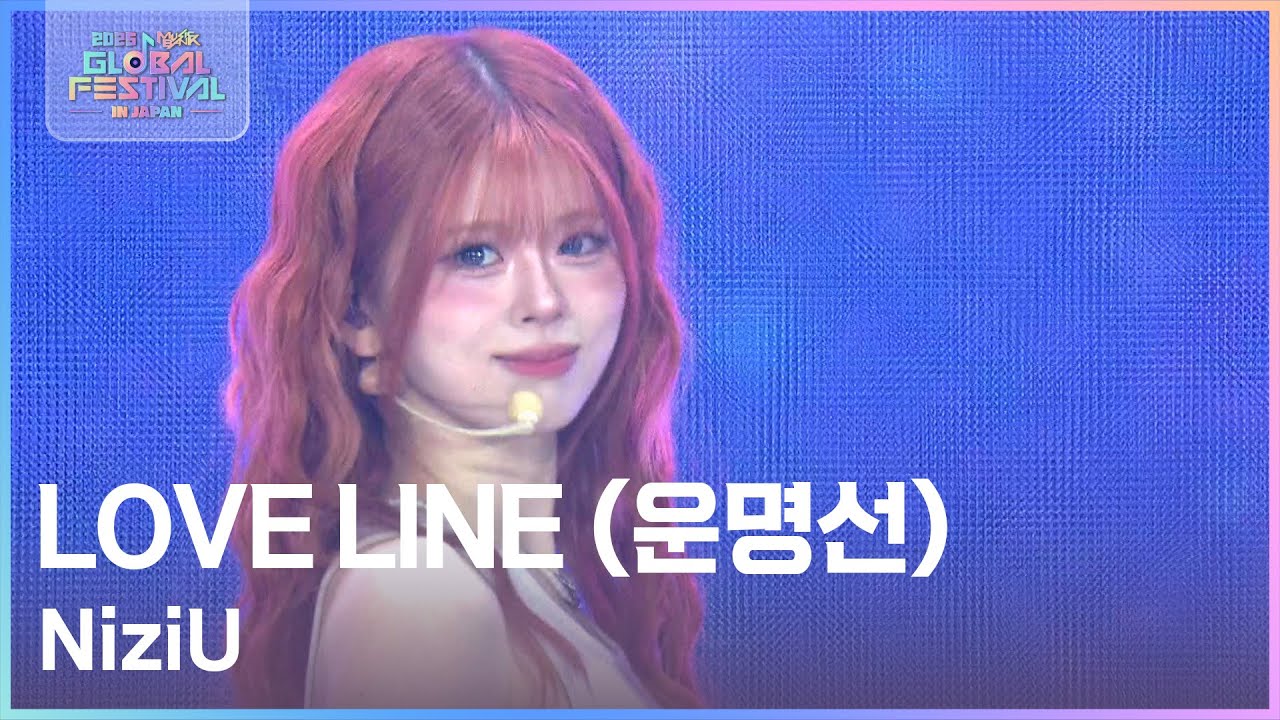 LOVE LINE (운명선) - NiziU [2025 뮤직뱅크 글로벌페스티벌 IN JAPAN] | KBS 251230 방송