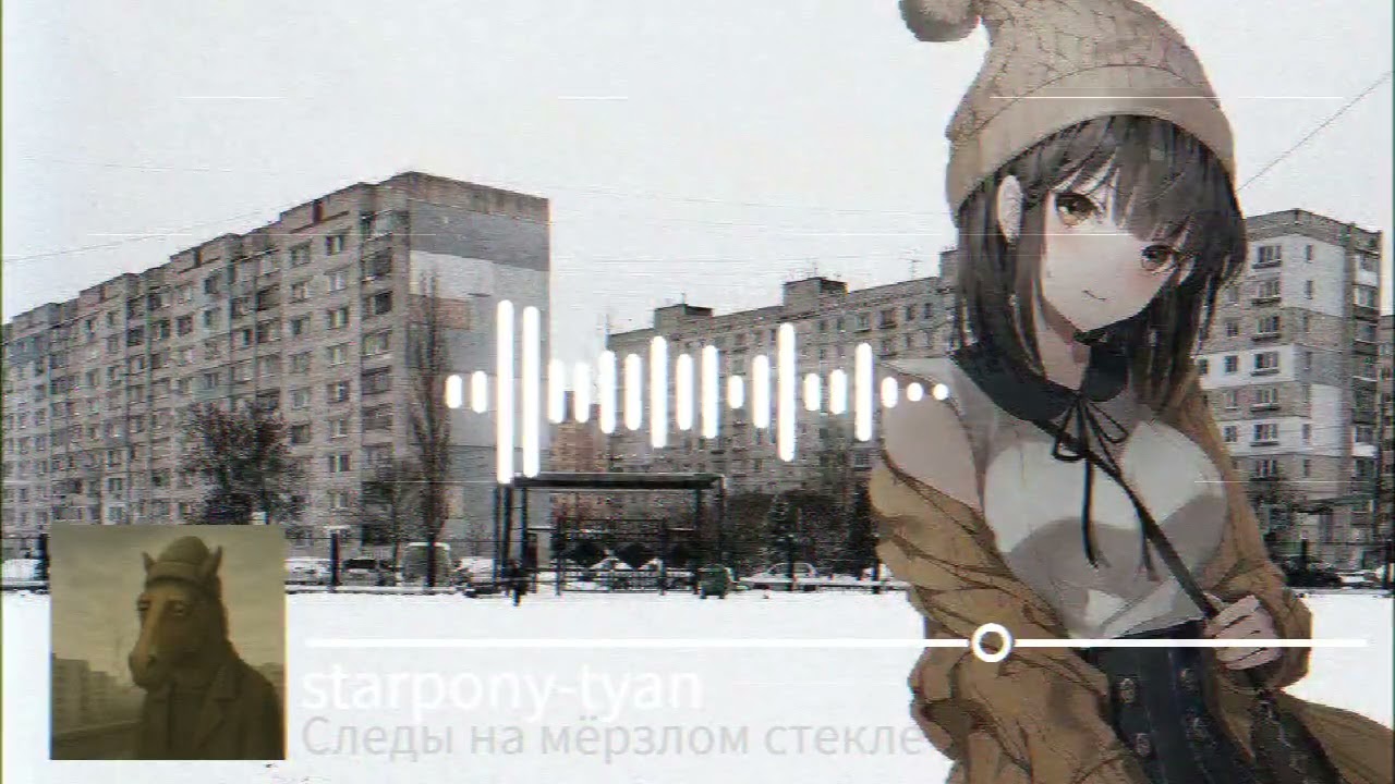 starpony-tyan - Следы на мёрзлом стекле (пост-рок нейромузло)
