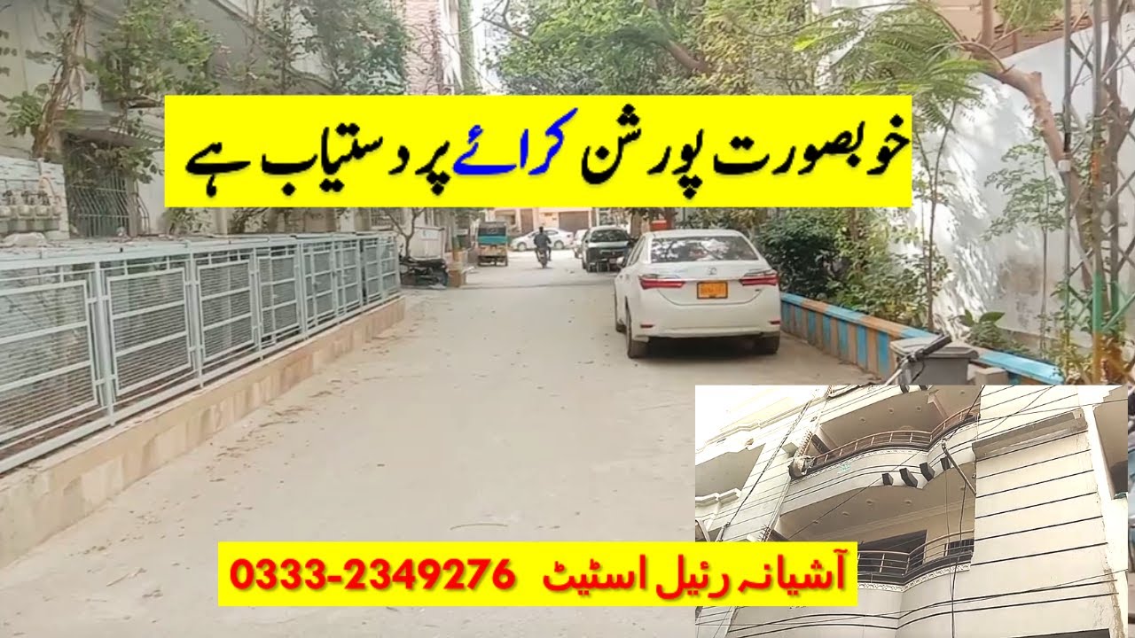 Beautiful Ground Floor Portion for Rent in Boundary Wall Society near Chase Plus Mart