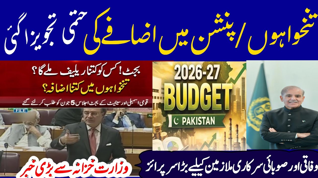 salary and pension increase in budget 2026 || final proposal || Breaking news for govt employees