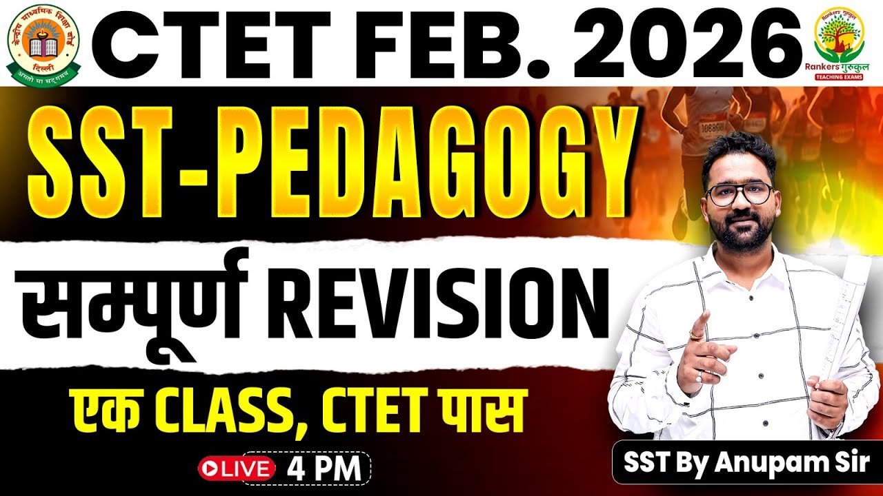 CTET Feb 2026 SST Pedagogy Marathon Class | CTET SST Pedagogy सम्पूर्ण Revision | SST By Anupam Sir