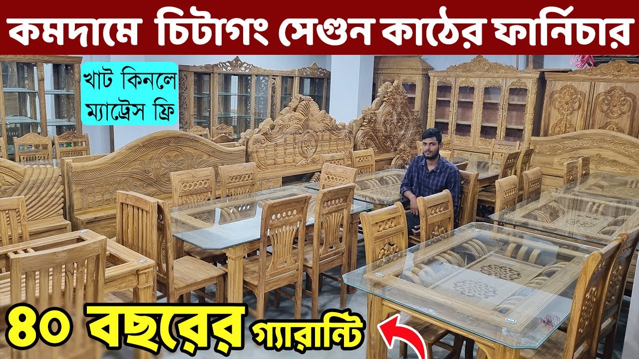 কমদামে পছন্দের চিটাগং সেগুন কাঠের ফার্নিচার কিনুন- খাট কিনলে ম্যাট্রেস ফ্রি/Segun Furniture price BD