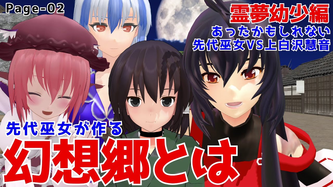 【東方MMD】上白沢慧音が先生になる前の話【東方二次創作】
