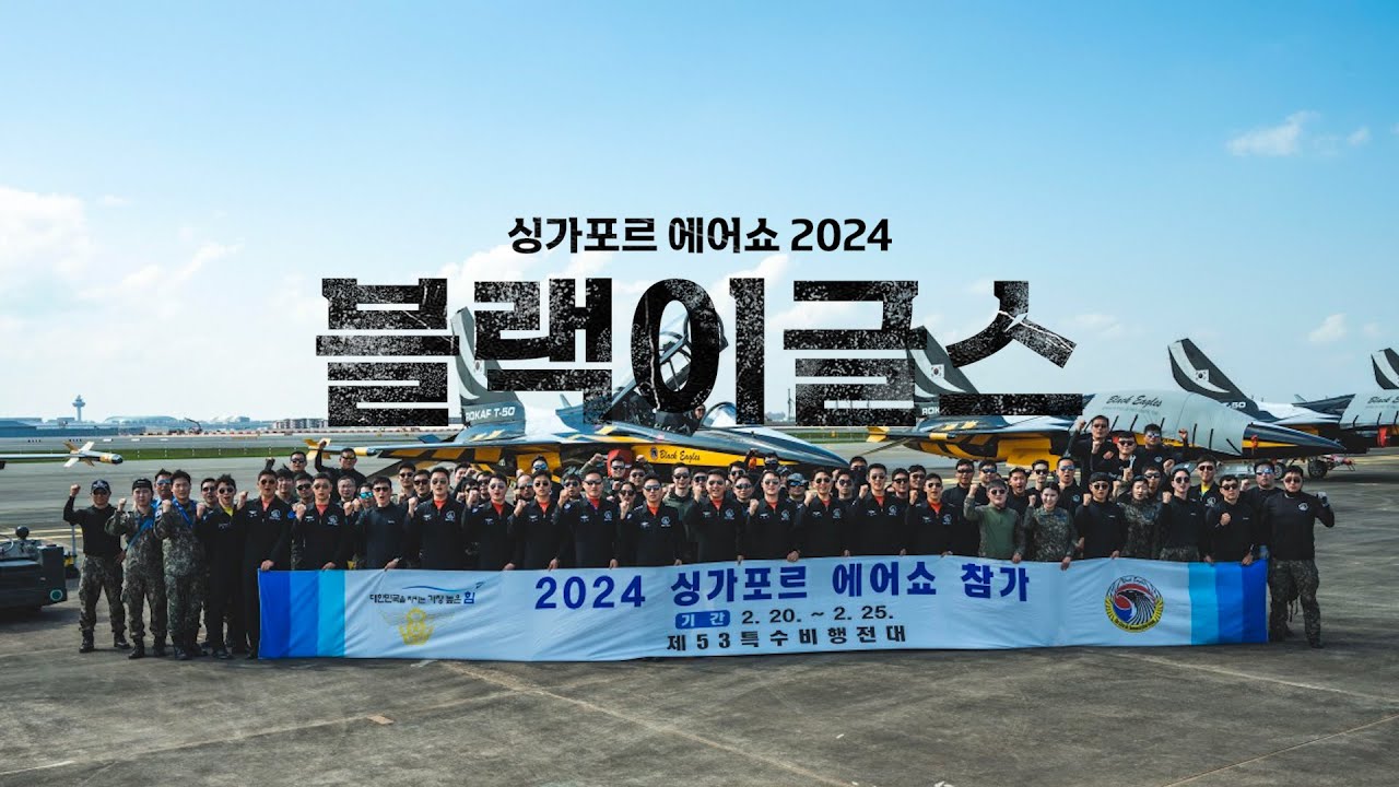 [다큐] 토네이도 기동으로 싱가포르 구름을 찢었다. '싱가포르 에어쇼 2024'