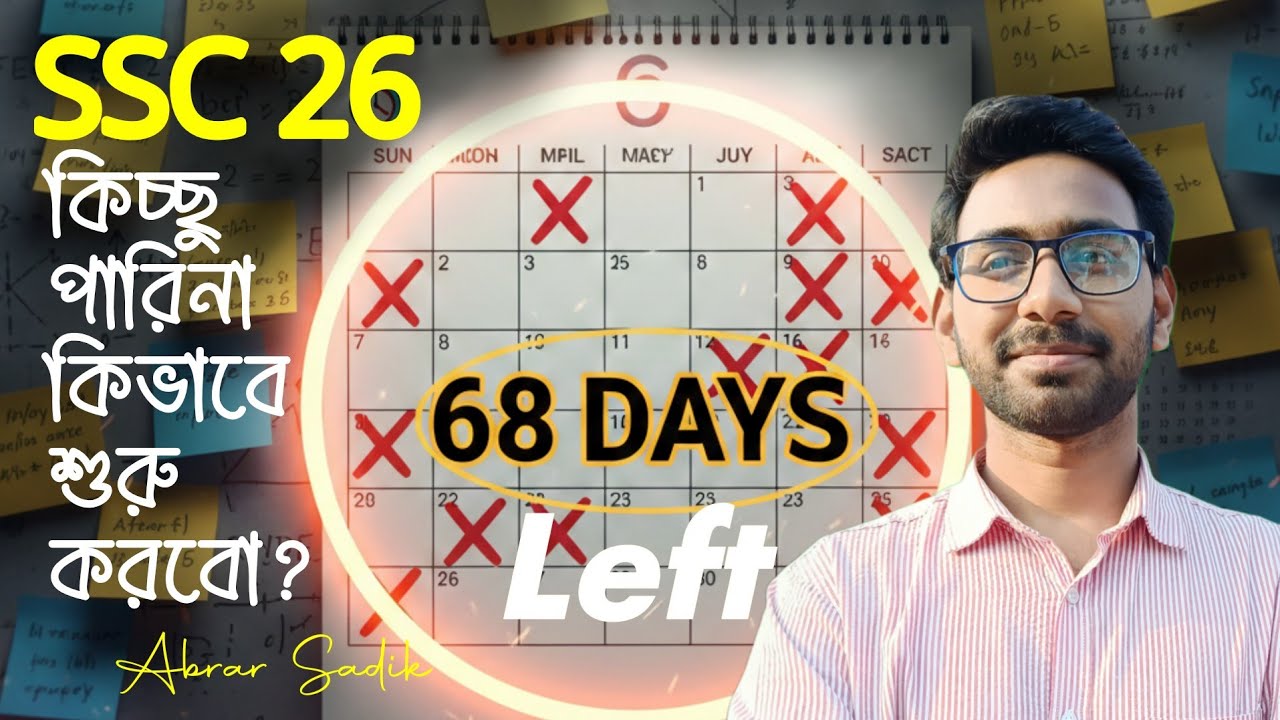 এসএসসি ২৬ যারা কিচ্ছু পড়ো নাই এতদিন শুধু তাদের জন্য🔥 Comeback with Abrar vai..