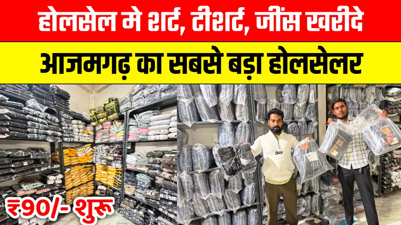 होलसेल में खरीदे सबसे सस्ता कपड़ा😱Wholesale Clothes Market | Jeans Market Wholesale | Shirt Market 