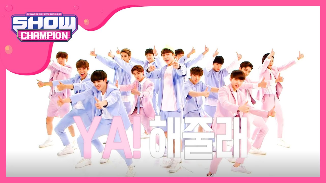 [SHOWCHAMPION] 야! 해줄래 - 세븐틴 편 (FAN ATTACK - SEVENTEEN) l EP.186