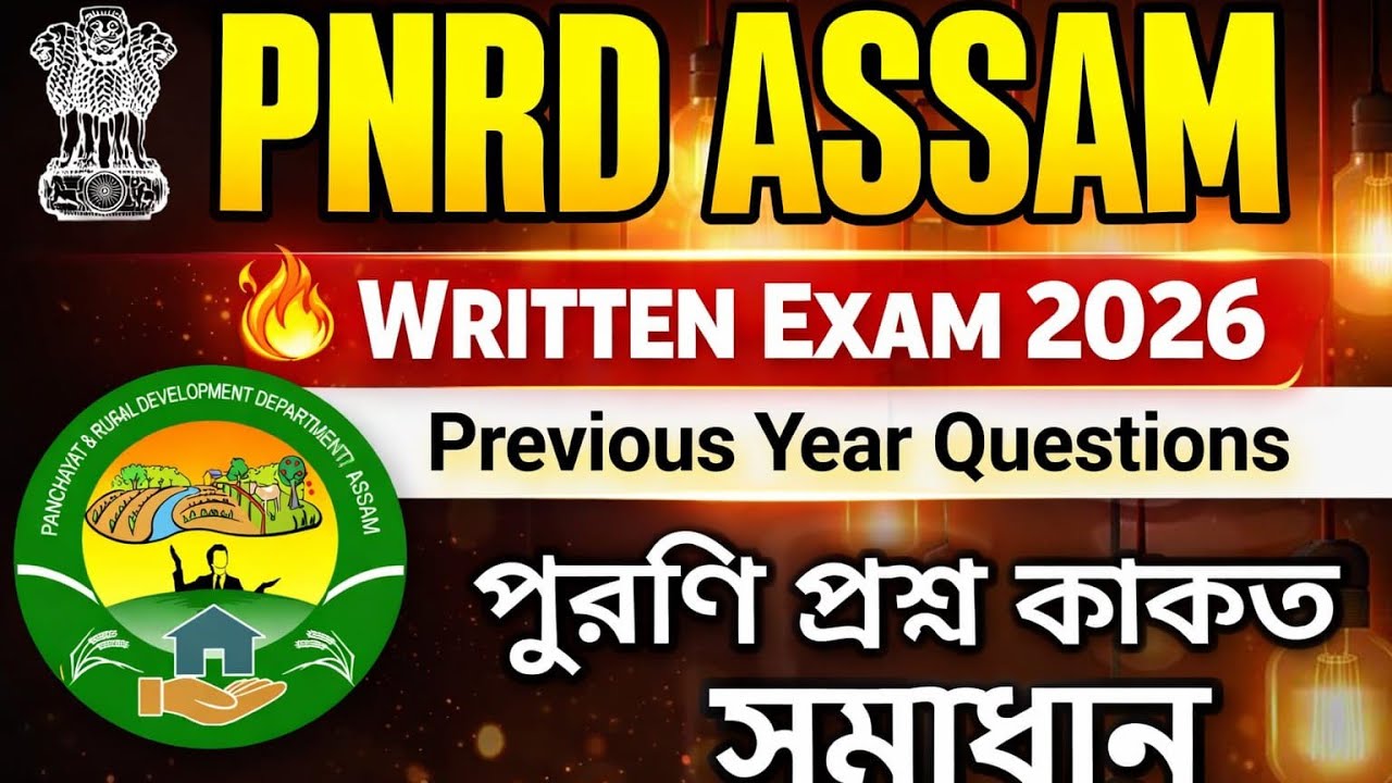 PNRD ASSAM RECRUITMENT 2026 |PNRD Written Exam Questions Answers | PNRD Previous Year Question Paper