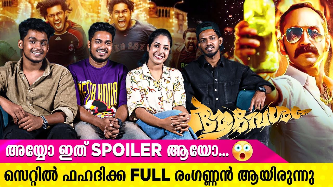 ഫഹദിക്ക അഭിനയിക്കുമ്പോൾ സെറ്റിൽ ഫുൾ ചിരിയാണ് | AAVESHAM TEAM INTERVIEW | Fahadh Faasil | Part 1