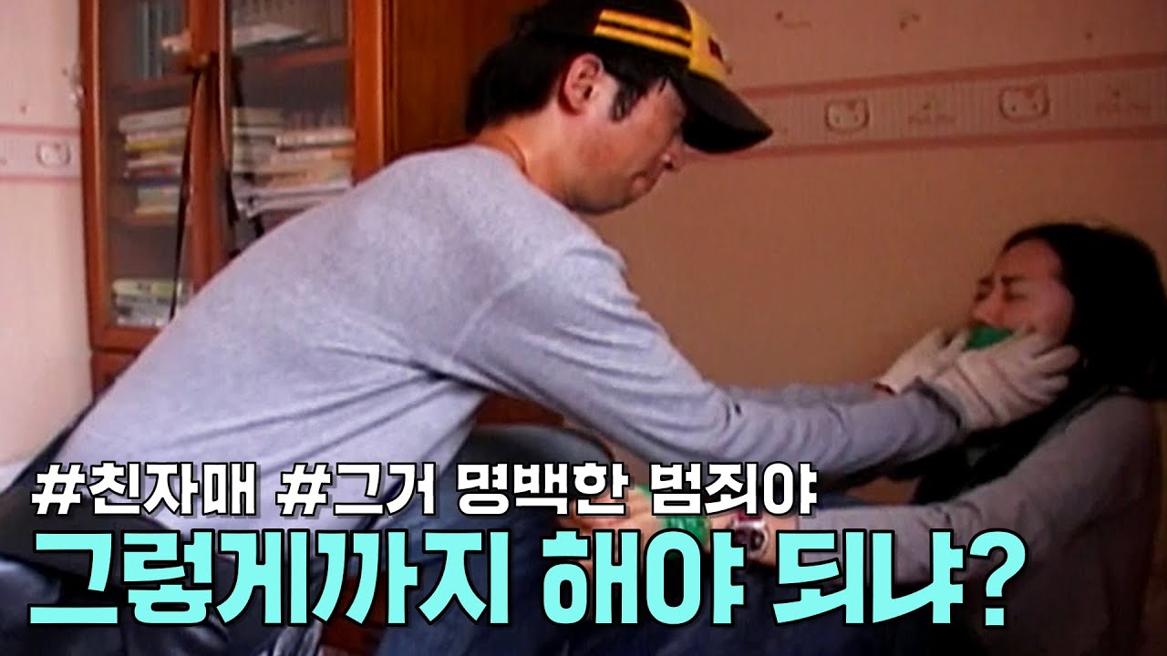 잘못된 만남 - 그렇게까지 해야 되냐?