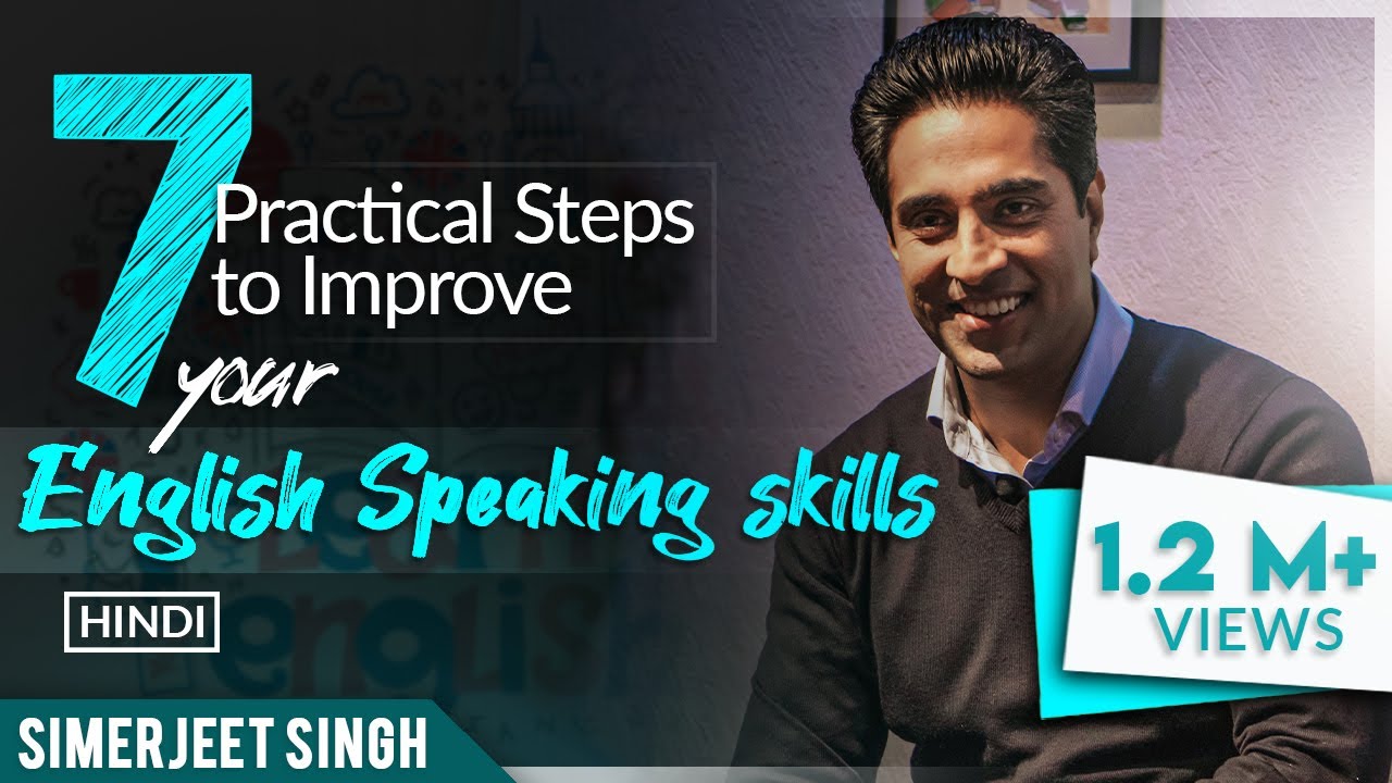 7 Practical Steps to Improve your English Speaking Skills | 12 मिनट में पाएं आत्मविश्वास, आसान टिप्स