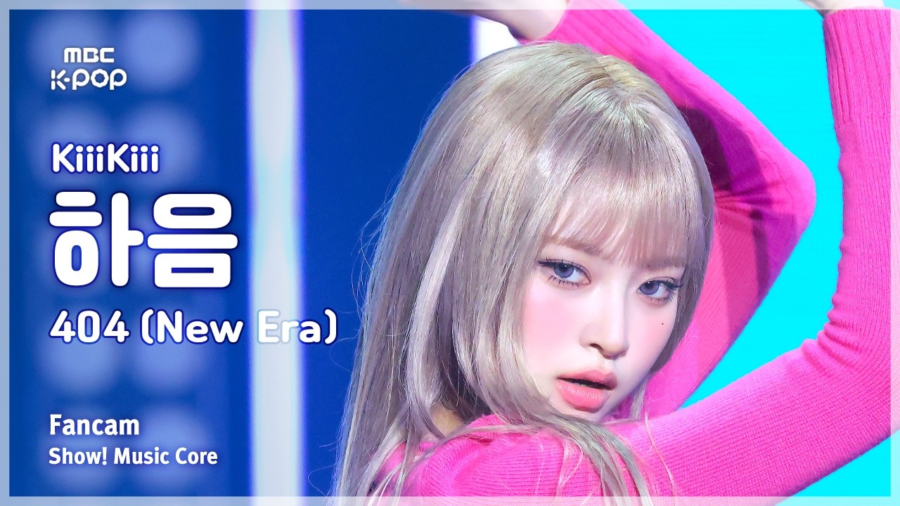 [#음중직캠] KiiiKiii HAUM (키키 하음) &ndash; 404 (New Era) FanCam | 쇼! 음악중심 | MBC260214