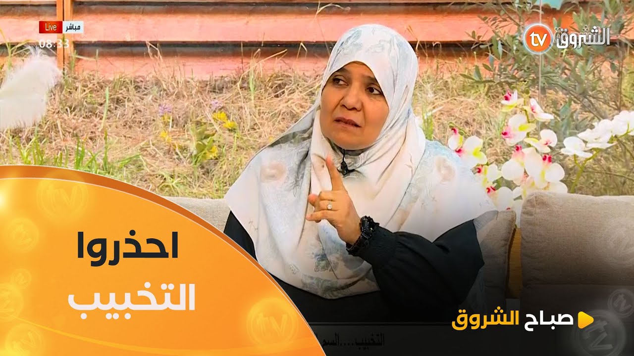 ما هو التخبيب وماهي انواعه؟..#شاهد اجابة استاذة الشريعة #فريدة_رحال..👇👇