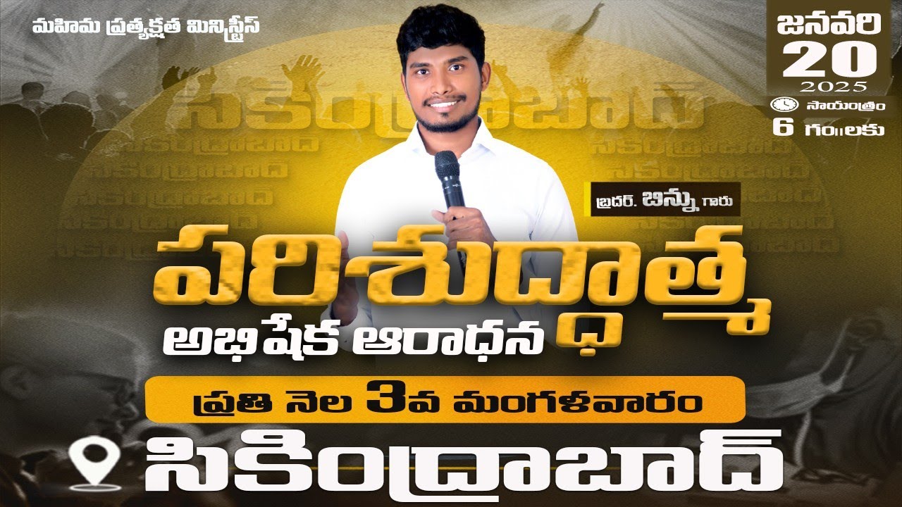 పరిశుద్ధాత్మ అభిషేక ఆరాధన, సికింద్రాబాద్ llbrother binnullHoly SpiritllRevivalll #brotherbinnu #live