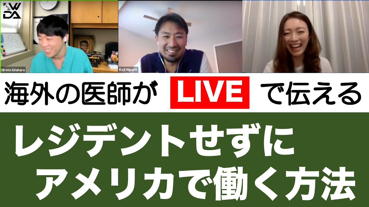 循環器フェローからアメリカ臨床留学する方法を伝えます