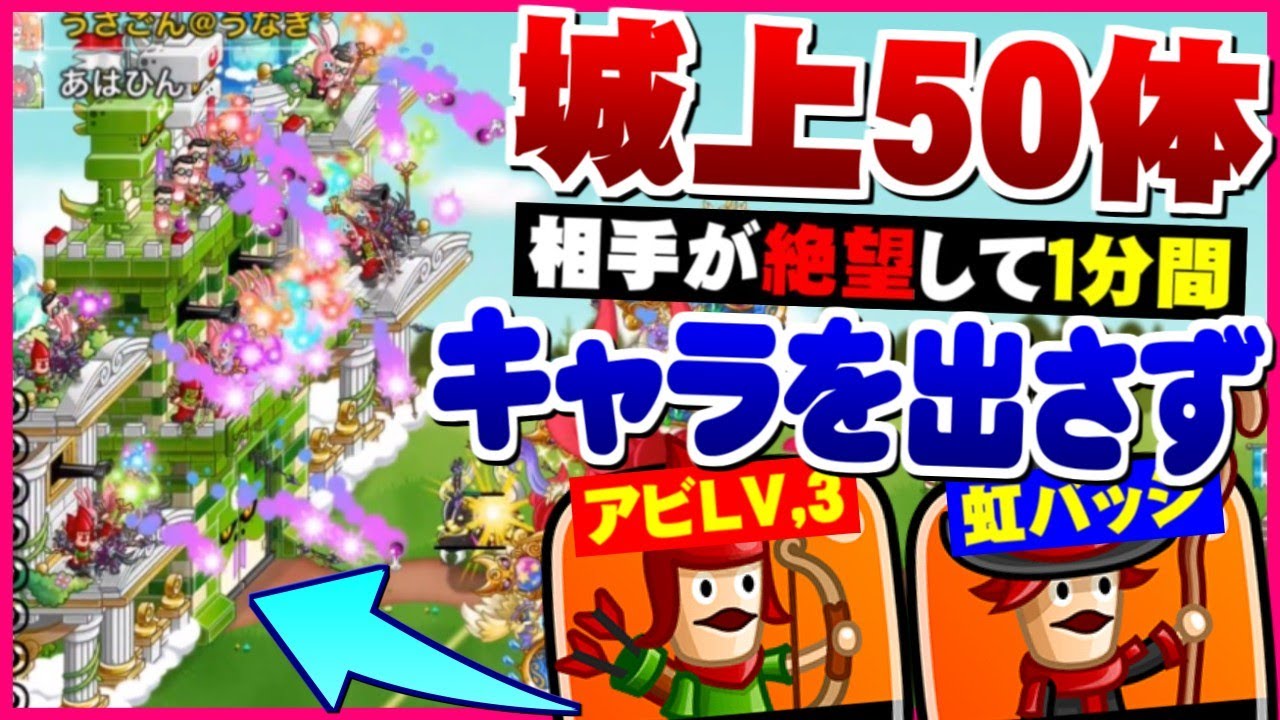 【城ドラ実況】城上にアビLV.3アーチャー30体と虹バッジ含めた魔法使い２０体を開幕全出ししたら相手が絶望して何もキャラを出さなくなったんだがww【うさごん】