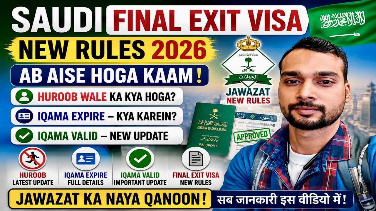 Saudi Final Exit Visa New Rules 2026 | Huroob , Iqama Expire & Iqama Valid Update Jawazat New Rules 