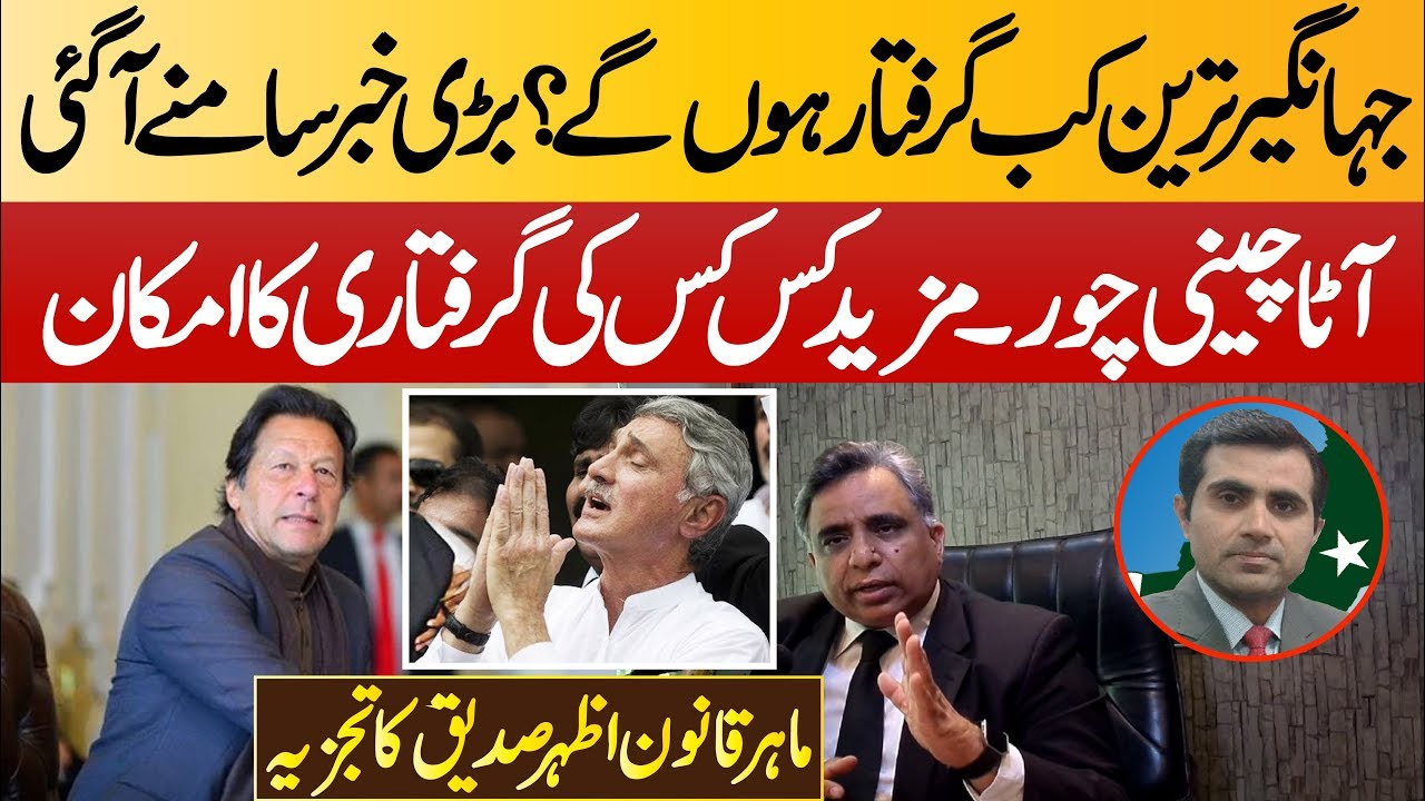 PM Imran Khan in action against sugar mafia || Azhar Siddique Analysis || Jahangir Khan Tareen