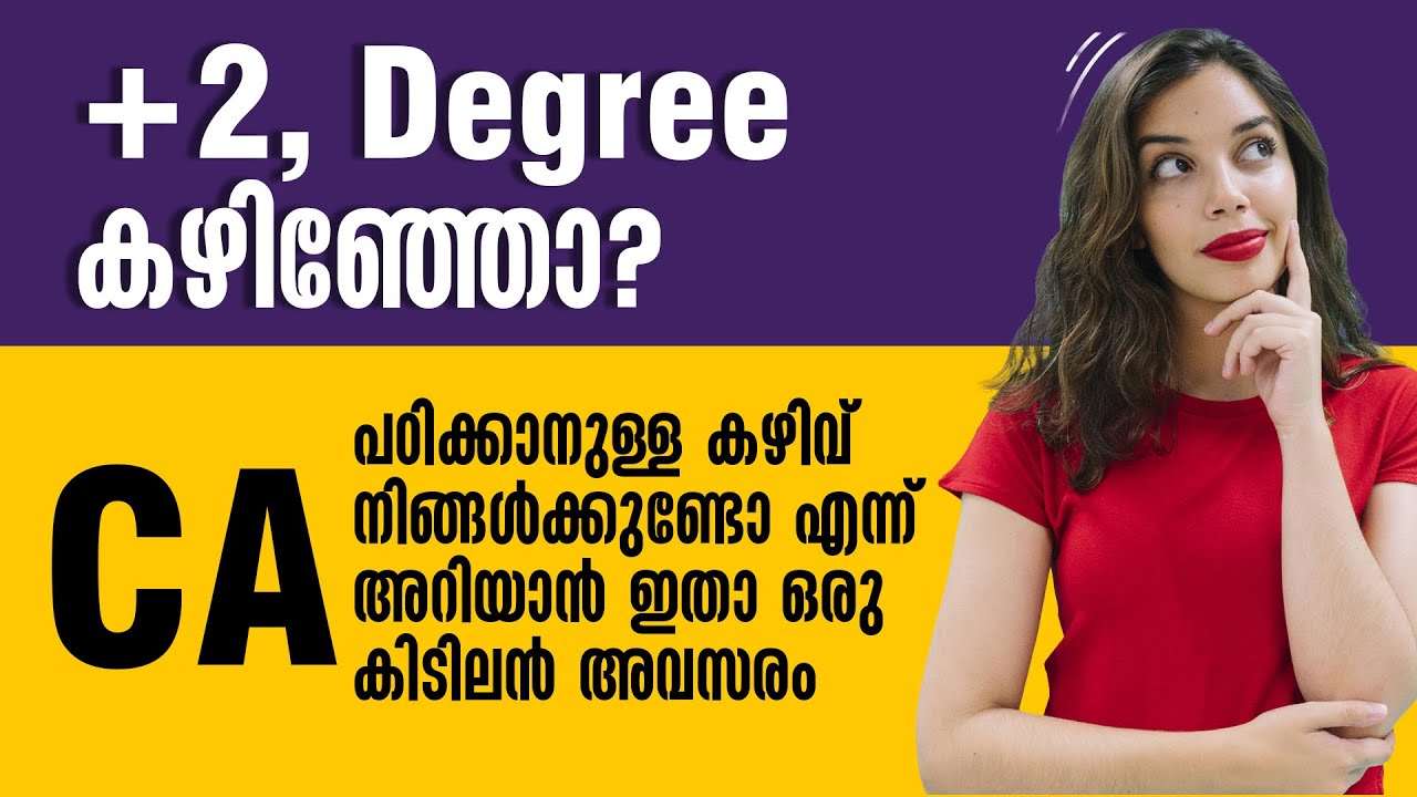 ഇനി ആർക്കും CA സിമ്പിൾ ആയി പാസാകാം | Simple ways to study CA