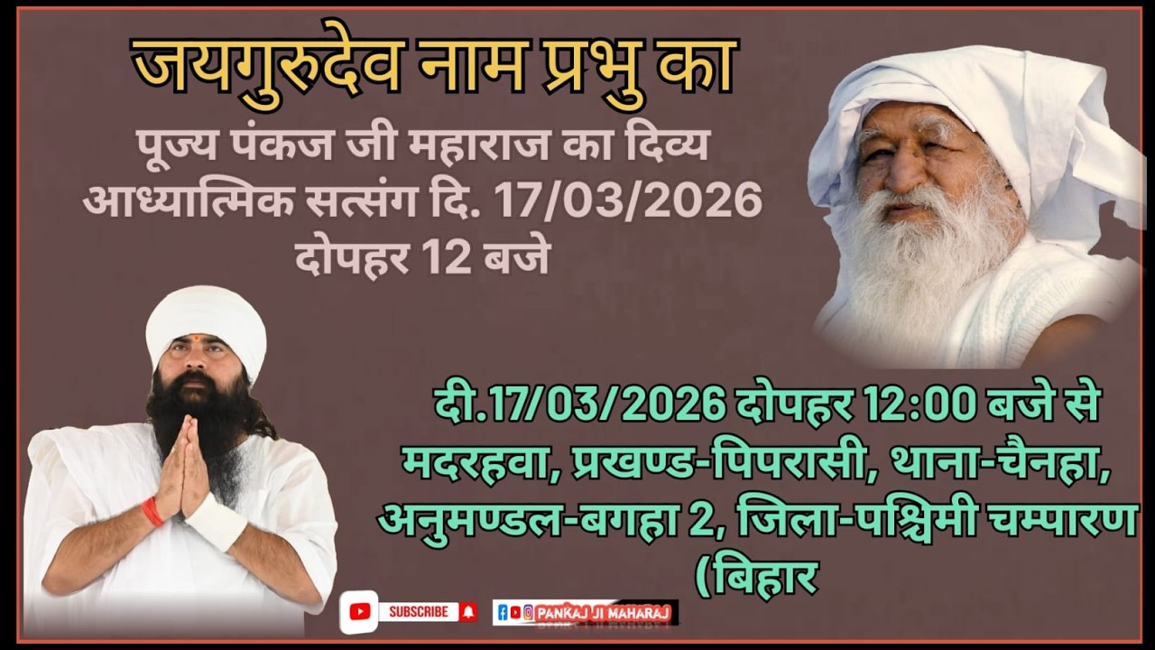 17.03.2025#जयगुरुदेव_ धर्म _ प्रचारक _ संस्थाध्यक्ष_पूज्य_पंकज_जी महाराज_का दिव्य आध्यात्मिक सत्संग_