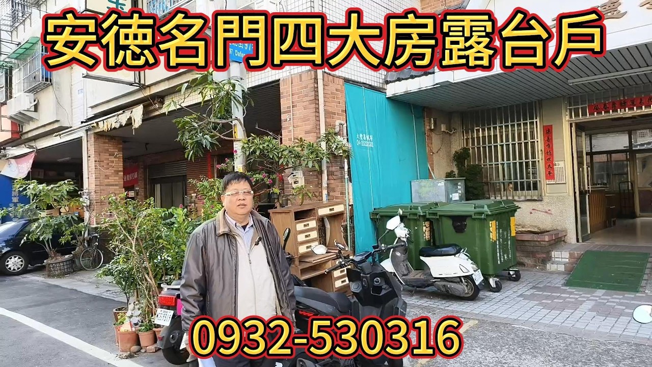 (華廈)  998萬買台中神岡大社安德名門4房大露台華廈、使用坪數36坪大4房、走路上小學、近國1交流道°