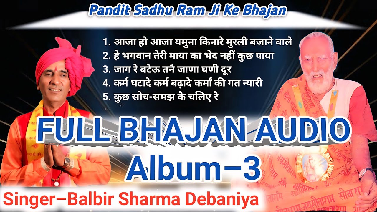 Pandit Sadhu Ram Ji Ke Bhajan | Album–3 | Singer–Balbir Sharma Debaniya
