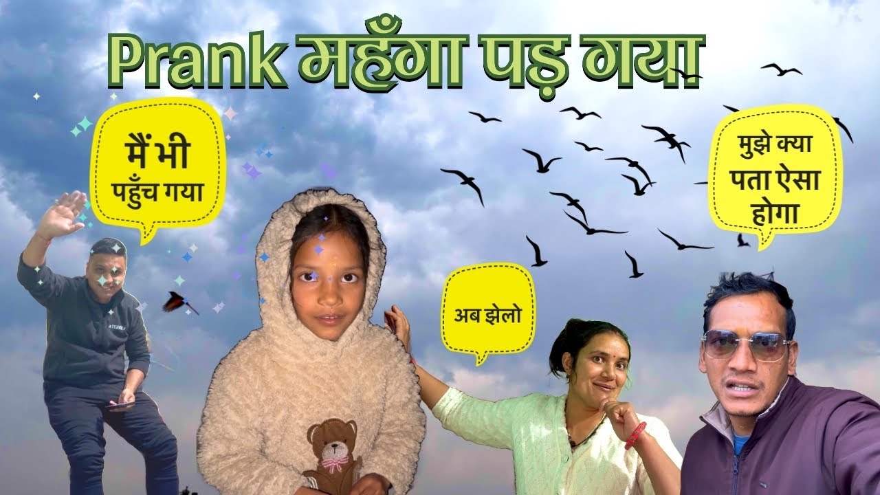 Prank महँगा पड़ गया ।पहाड़ी स्पेशल पकवान बनाये ॥ ठंड का पूरा मज़ा लिया #phadilifestyle #vipinparmar 