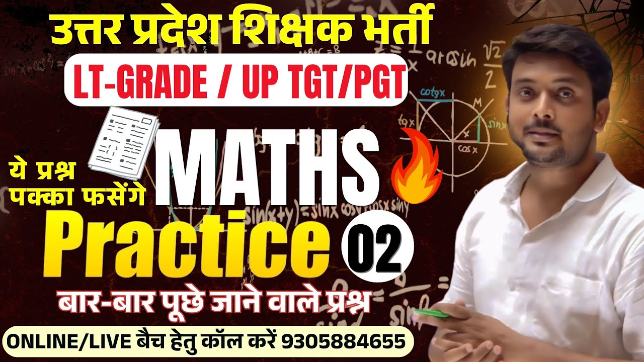 LT Grade /UP TGT/PGT | Maths Practice 02 | Maths EXPECTED PAPER | MATHEMATICS | Maths Classes