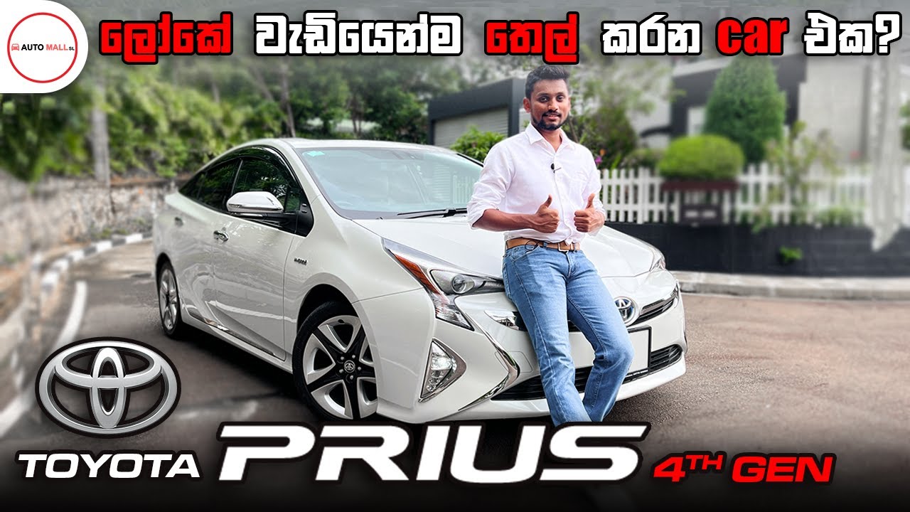 Toyota Prius 4th Gen Review by Nipul with Cars (Sinhala)