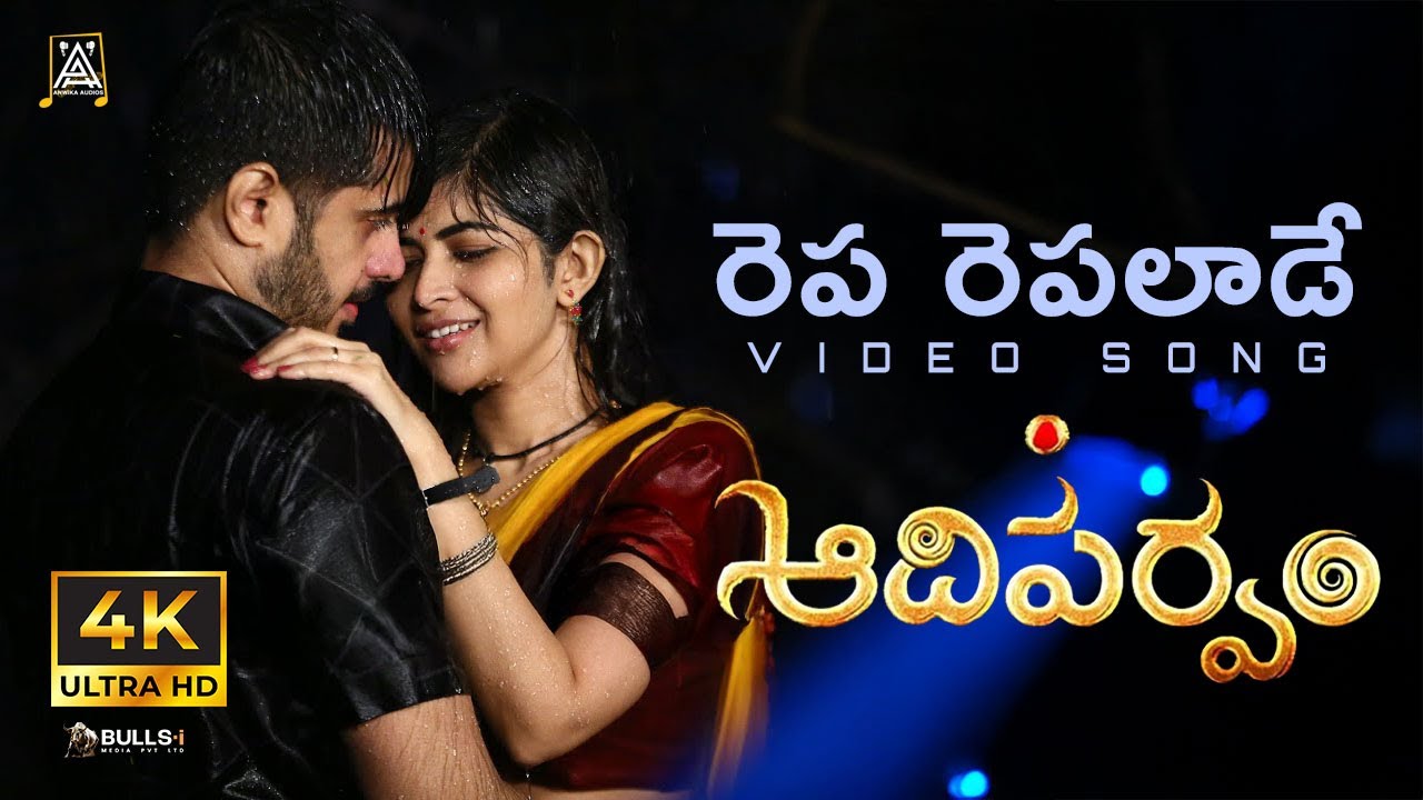 Repa Repalade Song | Aadiparvam | Srijita Ghosh, Venkat Kiran | Manoj Sharma, Shobikha Murukeshan |