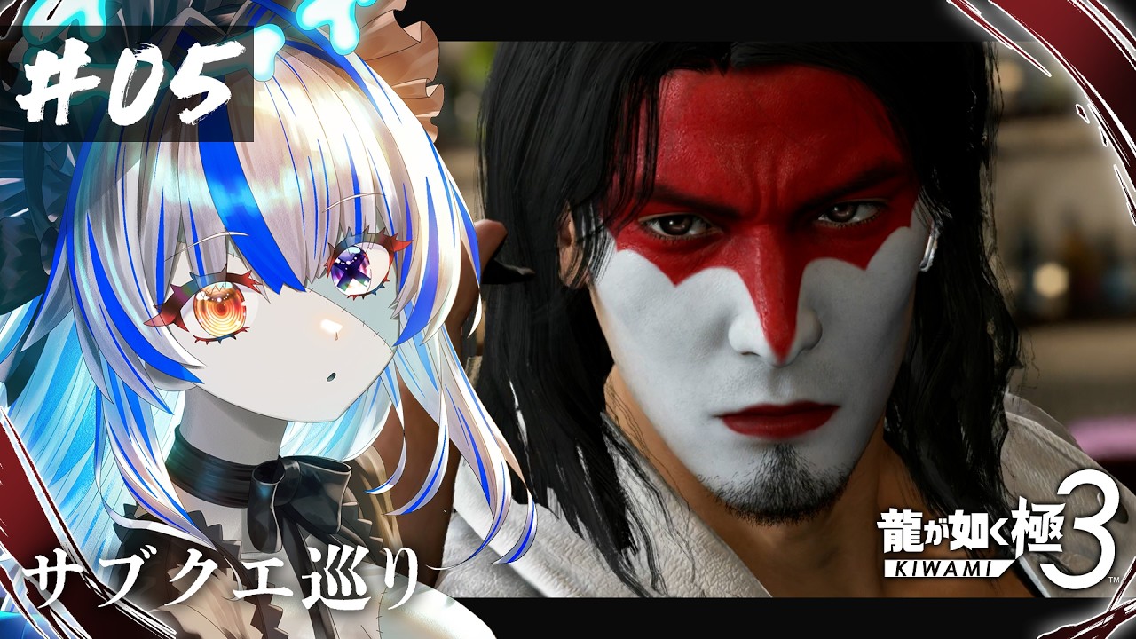 【龍が如く極3】ちょけてる桐生さんって可愛いよね🫰❤️ ※ネタバレ注意【#05】【#新人Vtuber】【#ゾンビ天使すみ】