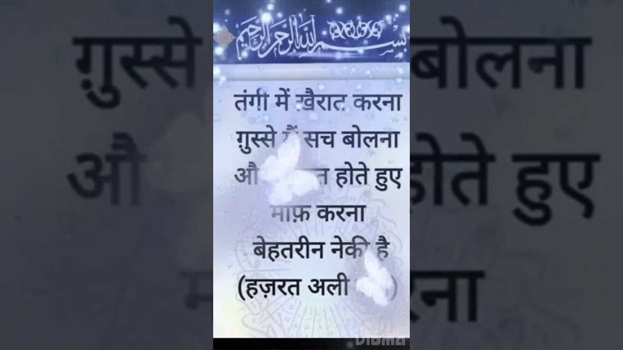 HazratAli (RZ) ki pyari baatein #deenislam #hadees