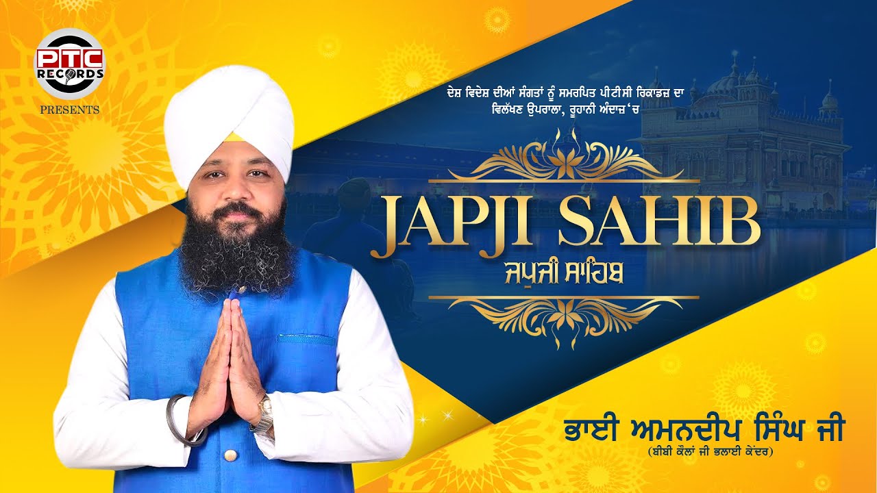 Path - Japji Sahib | Bhai Amandeep Singh Ji (Bibi Kaulan Ji Wale) | PTC Records