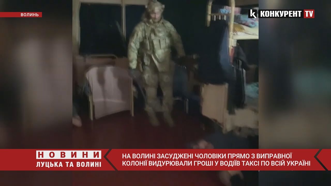 😱😱У Маневичах в колонії ЗАСУДЖЕНІ дурили таксистів та ВИМАНЮВАЛИ гроші
