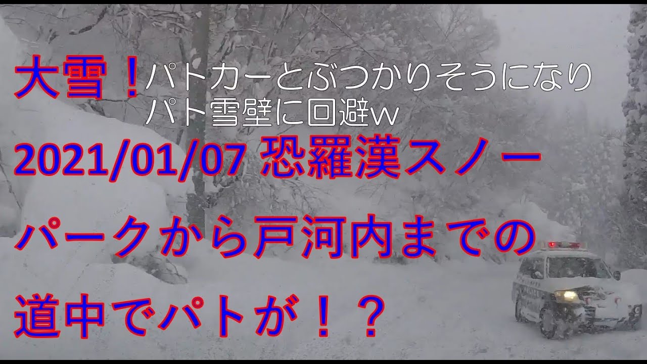 2021/01/07 恐羅漢スノーパークから戸河内までの道中