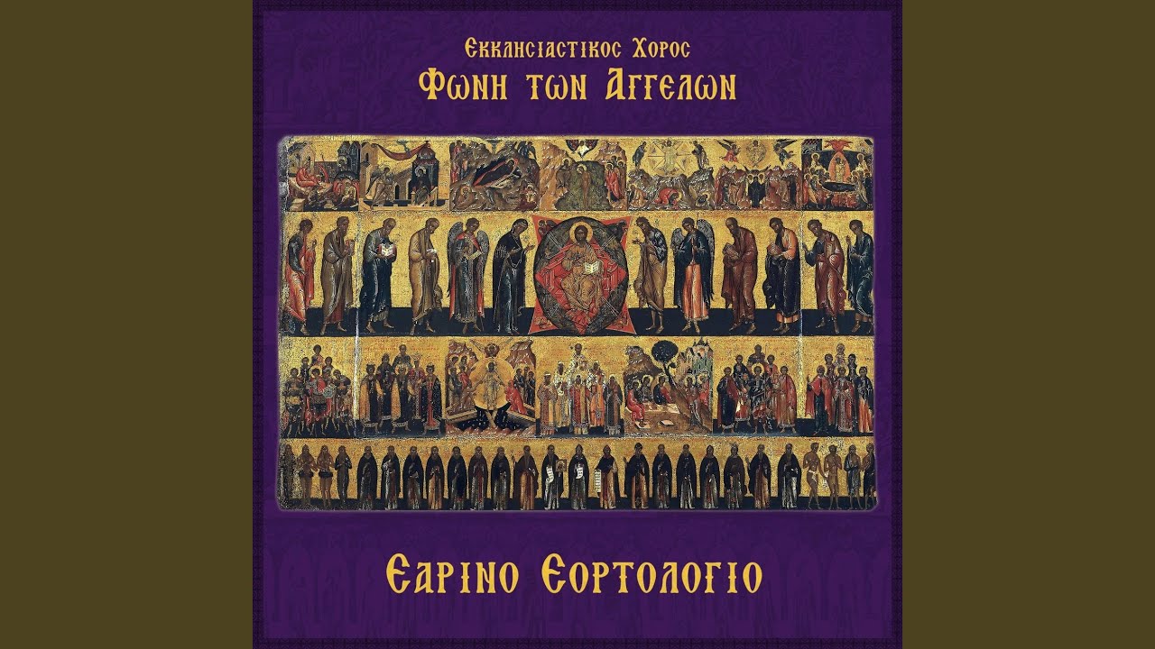 Αγίου Συμεών Του Νέου Θεολόγου