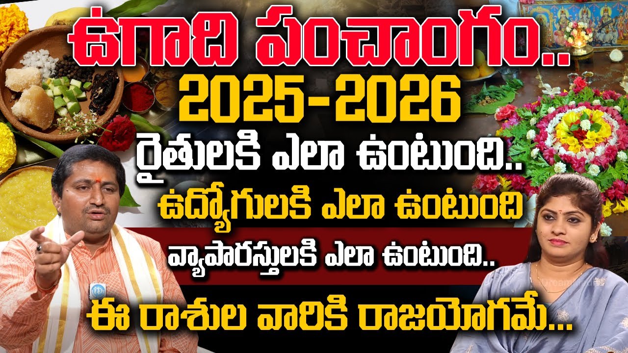 Ravi Shastri : Ugadi Panchangam 2025 to 2026 Telugu | Sri Viswavasu Nama Samvatsara | Horoscope